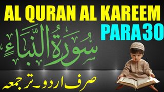 QURAN Para 30 | Udur Translation Only | Quran Urdu