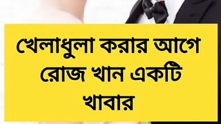 স্ত্রীর সাথে মিলনের সময় এই খাবার টি খান