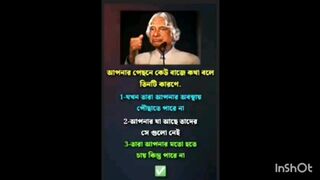 পাঁছে লোকে কিছু বলে কারণ