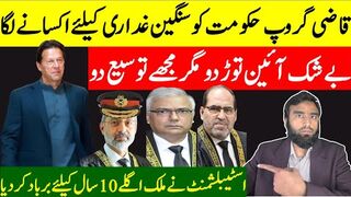 قاضی گروپ آئین توڑنے پہ آگیا اسٹیبلشمنٹ نے کیسی بدترین تباہی مچائی
