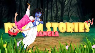 name জাল তেল বিক্রি করে থাকা ডাইনি _ Jal Tel Bikri Korethaka Daini _ Shakchunni