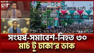 কোটা আন্দোলন ঘিরে গনহত্যা চলছে