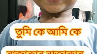 তুমি কে আমি কে রাজাকার রাজাকার 2