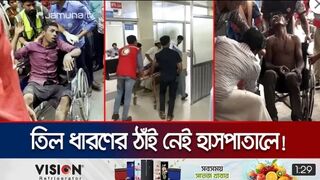 অসহযোগের প্রথম দিনেই হাসপাতালে অসংখ্য গুলিবিদ্ধ মানুষ