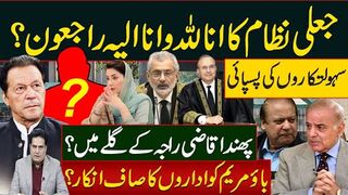 Major failure of facilitators | Institutions Clear denial of Maryam | Noose Around Qazi Raja's Neck