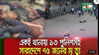 সিরাজগঞ্জে এই থানায় ১৩ পুলিশ সহ সারা দেশে ৭৫ জনের মৃ ত্যু