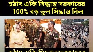 foryou #বাংলাদেশ #LatestNews #news