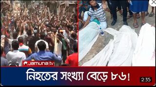 দিনভর সংঘর্ষে নিহতের সংখ্যা বেড়ে ৮৬ জন