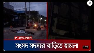 কুষ্টিয়ায় সংসদ সদস্যর বাড়িতে হামলা