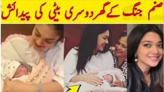 sanam jung daughter | sanam jung daughter name #sanam jung
