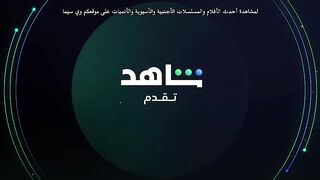 مسلسل المعتازيب الحلقة 17