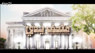 مسلسل متحف يدي الحلقة 19