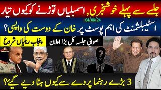 جلسے سے پہلے خوشخبریاں،پپلز پارٹی حکومت ختم کرنے پر تیار،طاقتور تبدیلی؟