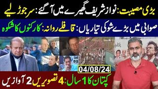 All Set for PTI Big Jalsa in Swabi || Nawaz Sharif in Trouble || Imran Riaz Khan VLOG