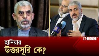 নেতৃত্বে আসছেন সিনওয়ার নাকি খালেদ মেশাল