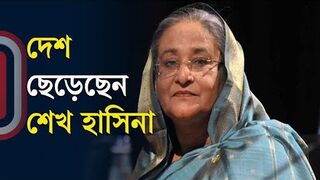 LIVE দেশ ছেড়েছেন শেখ হাসিনা রাজপথে মানুষের ঢাল। 2