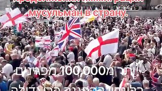 АНТИ -ЕМИГРАНСТСКИ ПРОТЕСТИ В ЛОНДОН