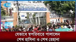 দেশছেড়ে যেভাবে পা/লালেন শেখ হাসিনা ও শেখ রেহানা | Sheikh Hasina fled