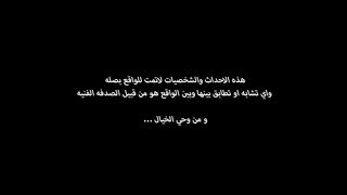 مسلسل البيت الملعون الحلقة 2 الثانية