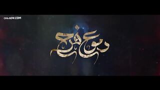 مسلسل دموع فرح الحلقة 2 الثانية