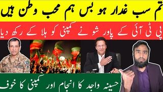 کمپنی ہوش کھو بیٹھی سب کو غدار قرار دے دیا پی ٹی آئی کا شاندار پاور شو گیم آن ہے