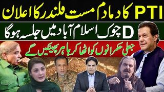 PTI's Damadam Mast Qalandar announcement | We will throw out the fake rulers.