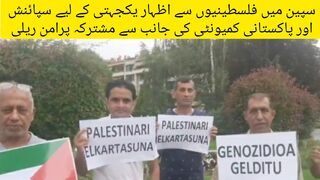 سپین میں فلسطینیوں سے اظہار یکجہتی کے لیے سپائنش اور پاکستانی کمیونٹی یلی