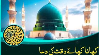 Khane Se Pehle Parhne Wali Dua | Khana Khane Ki Sunnat # teaching|| Kashaf butt
