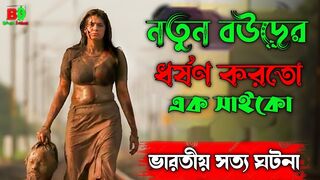 বিয়ের পরের দিনে নতুন বউদের ধর্ষণ করতো এই সাইকো