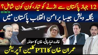 جہاز پاکستان سے اڑنے کو تیار،کون کون شامل؟بنگلہ دیش پاکستان میں،ن12
