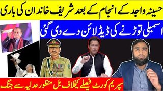 حسینہ واجد کے بعد شریف خاندان کی باری پارلیمنٹ تحلیل کرنے کی ڈیڈ لائن دے دی