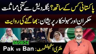 پاکستانی کس کے ساتھ؟ بنگلہ دیش سے کتنی مماثلت؟ || عمران ریاض خان کا وی لاگ