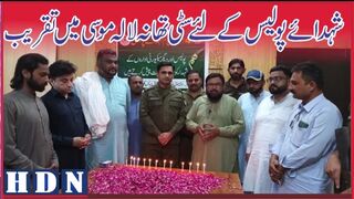 شہدائے پولیس کے لئے سٹی تھانہ لالہ موسی میں تقریب  ایس ایچ او تھانہ سٹی حسن رضا یا