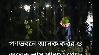 গণভবনে অনেক কবর ও অনেক লাশ পাওয়া গেছে!