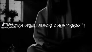 ভাই এখনো সময় আছে আল্লাহর কাছে মাফ চাই