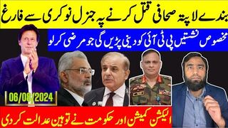حکومت کا 100 پیاز اور 100 جوتے کھانے کا فیصلہ، بندے غائب کرنے والا جرنیلفارغ