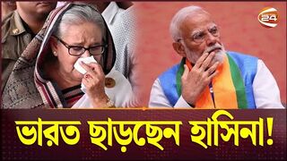 ৪৮ ঘন্টার মধ্যে ভারত ছাড়ছেন হাসিনা!