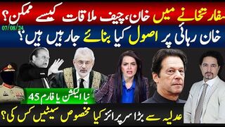 عدلیہ سے بڑا سرپرائز؟خان،چیف سفارتخانے میں ملاقات کیسے ممکن؟