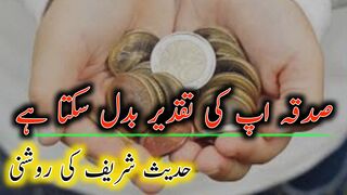 Sadqa Taqdeer Badal Deta Hai || Taqdeer Kya Hai || Islamic Urdu & Hindi Story || Sialdgk Voice