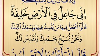 سوره البقره ayat30