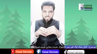 Qabil e Rashak log Kon Say Hain? | Hadees Mubaraka |Faisal Ramzan | Faisal