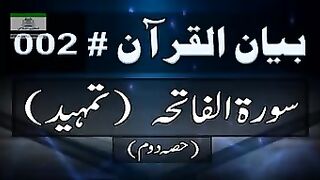 Sorah Fatiha(part2)by dr israr ahmad)
