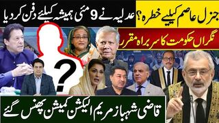 جنرل عاصم کیلیے خطرہ؟ عدلیہ نے9مئی ہمیشہ کیلئےدفن کردیا نگراں حکومت کا سربراہ مقرر
