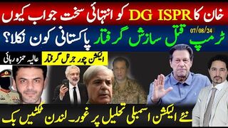 خان کا ڈی جی آی ایس پی آر کو کرارا جواب، ٹرمپ قتل سازش پاکستانی کون نکلا؟
