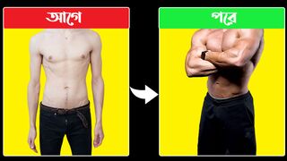 মোটা হওয়ার সহজ উপায় | How To increase weight fast