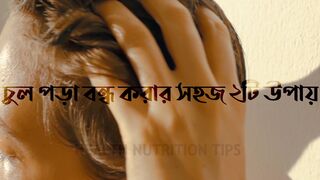 Hair Fall বন্ধ করার সহজ উপায় । How to Stop Hair Fall। Hair Fall Solution