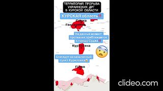 ЗА ПРОБИВЪТ В КУРСКА ОБЛАСТ НА РУСИЯ