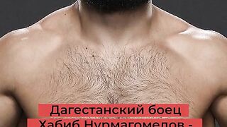 ДАГЕСТАНСКИЯТ БОЕЦ ХАБИБ НУРМАГОМЕДОВ Е ПРОТИВ ВОЙНАТА