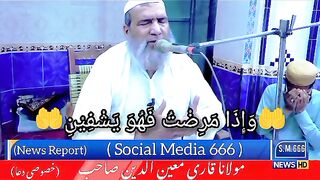 Hakeem Qari Abdul Mueen