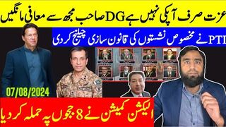 ڈی جی صاحب مجھ سے معافی مانگیں عزت صرف آپکی نہیں